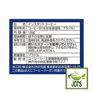 (UCC) The Blend Instant Coffee - Ingredients, manufacturer information