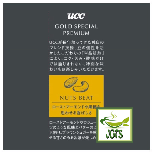 (UCC) UCC GOLD SPECIAL PREMIUM Roasted Beans Nut Beat - Nut Beat 