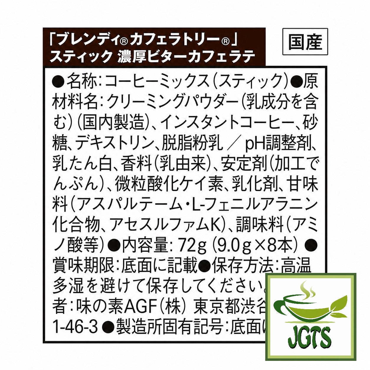 AGF - Blendy Cafe Latory Rich Bitter Cafe Latte 8 Sticks - Ingredients and manufacturer information