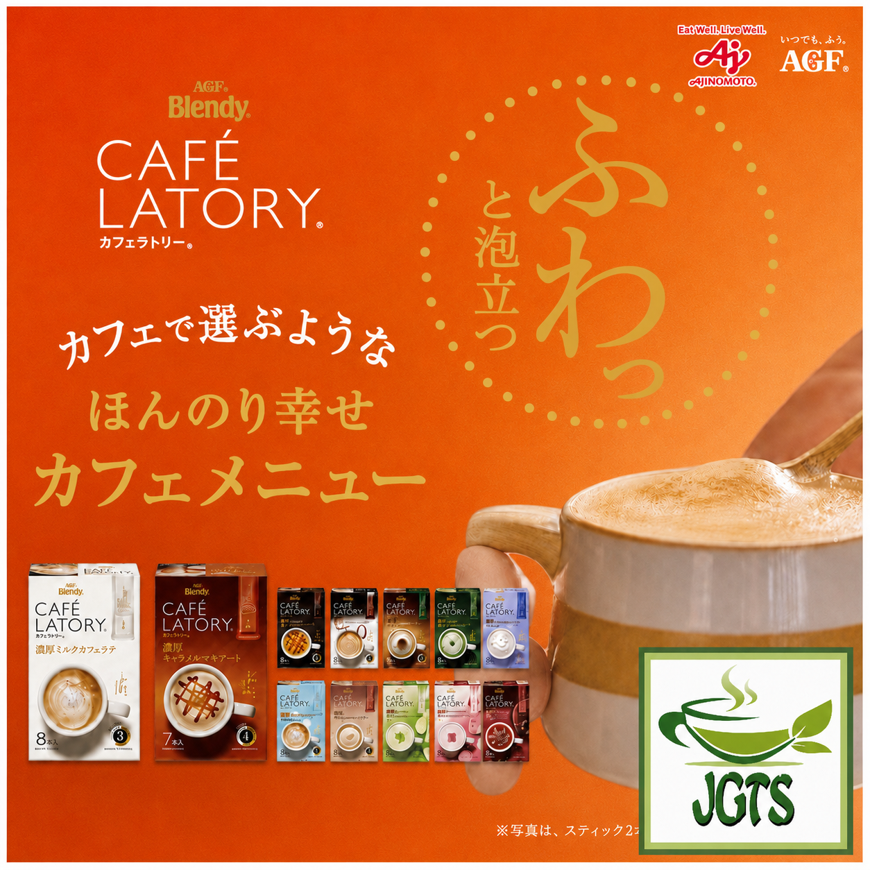 AGF - Blendy Cafe Latory Rich Maple Hazelnut Latte - Cafe menu