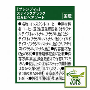 AGF - Blendy Stick Black Assortment - Ingredients and manufacturer information