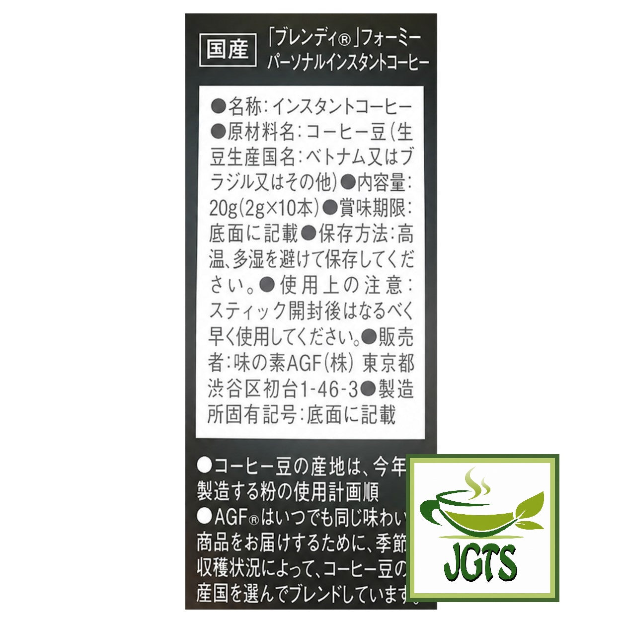 AGF - Blendy _For Me_ Instant Coffee - Ingredients and manufacturer information