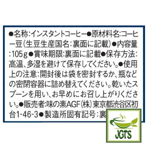 AGF - Slightly Luxurious Coffee Shop Special Blend Instant Coffee - Ingredients, manufacturer information