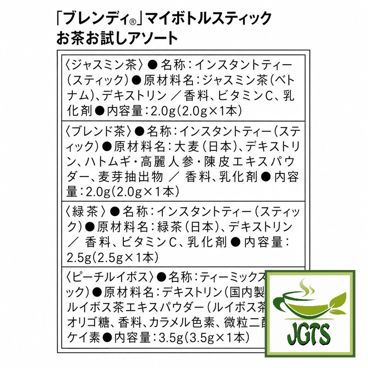 AGF Blendy My Bottle Stick Tea Assortment- Ingredients and manufacturer information