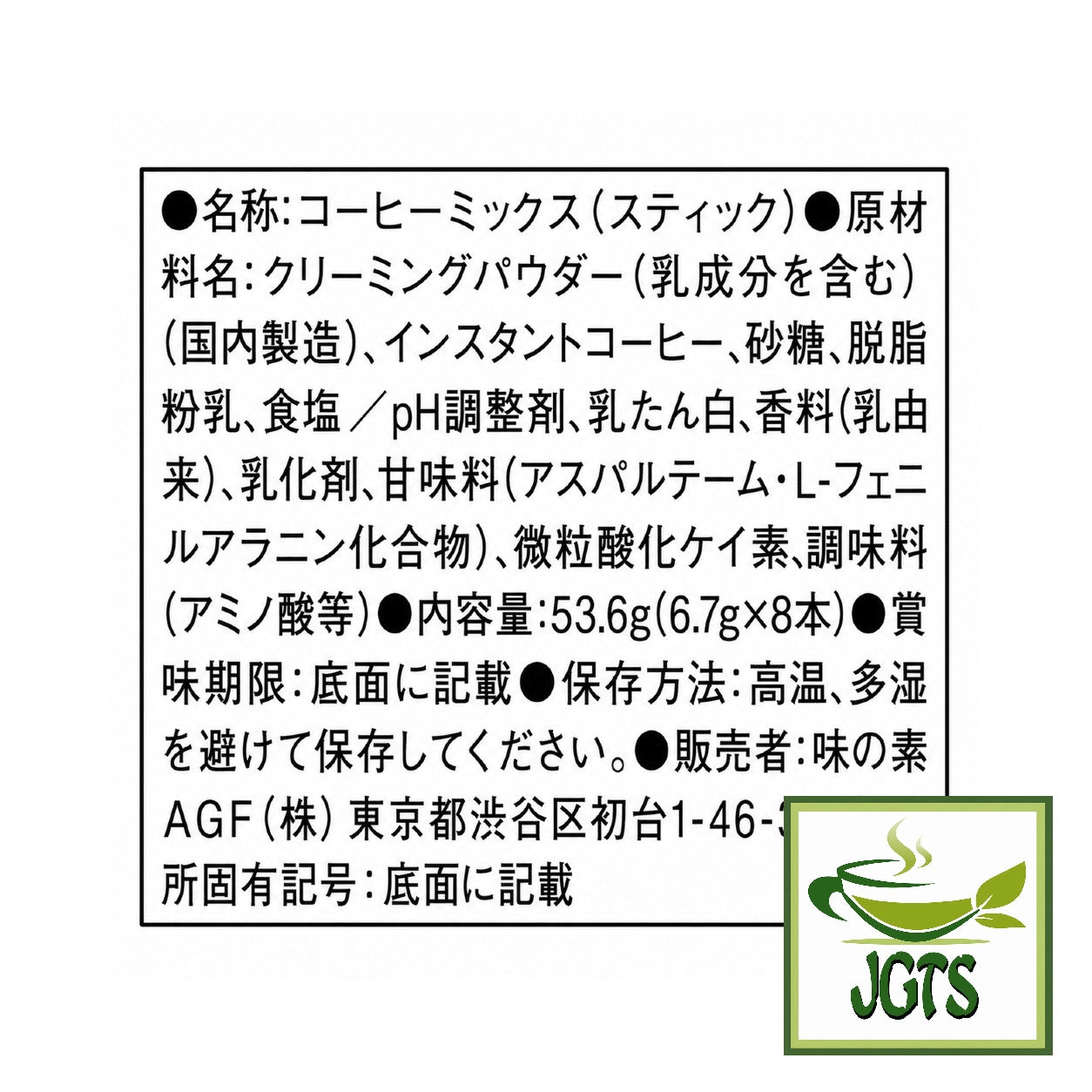 AGF Blendy Stick Espresso Au Lait Instant Coffee 8 Sticks - IIngredients and manufacturer information