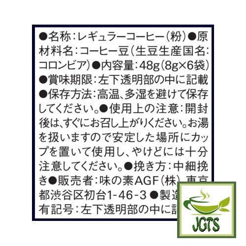 AGF Luxurious Coffee Shop Premium Drip Decaffeinated - Ingredients and manufacturer information