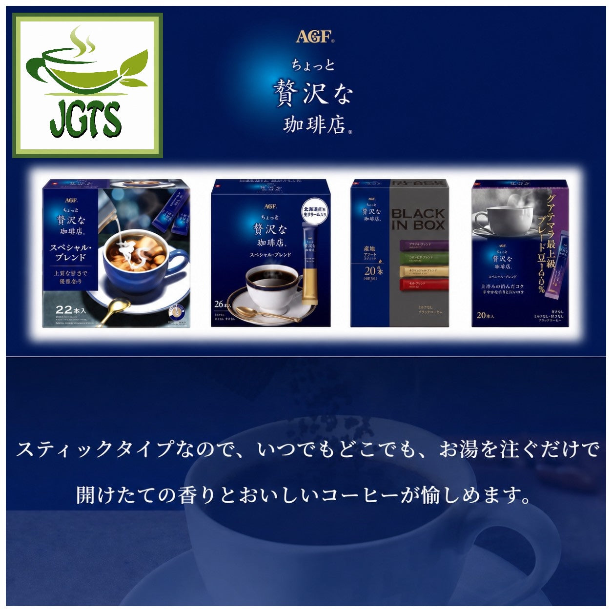 AGF Luxurious Coffee Shop Special Blend (7 Sticks) - AGF instant coffee selection