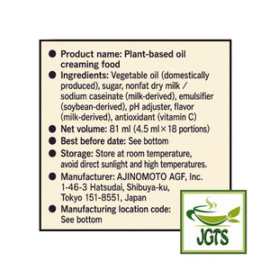 AGF Marim Creaming Coffee Milk 18 pieces - Ingredients and manufacturer information (E)