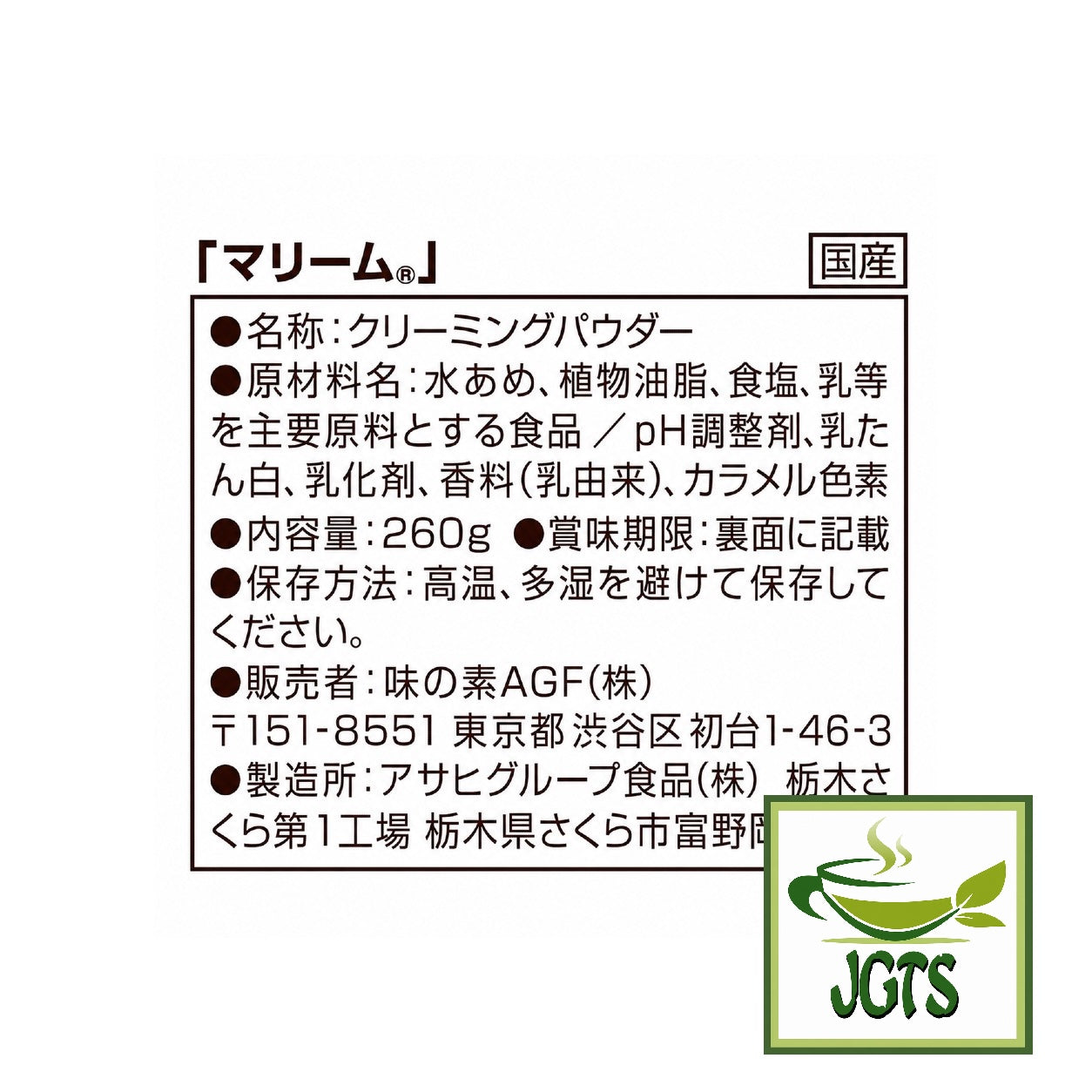 AGF Marim Creaming Powder Coffee Milk (260 grams) - Ingredients and manufacturer information