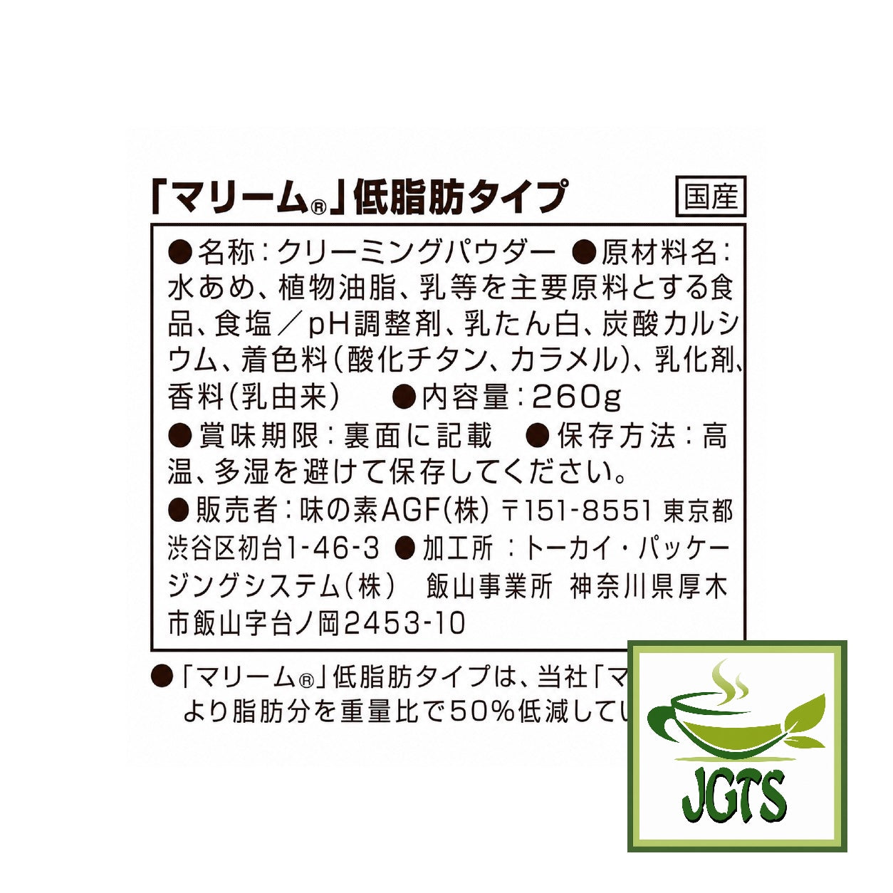 AGF Marim Half Creaming Powder Coffee Milk - Ingredients and manufacturer information