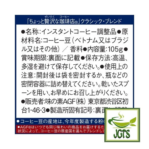 AGF Slightly Luxurious Coffee Shop Classic Blend Instant Coffee - Ingredients, manufacturer information