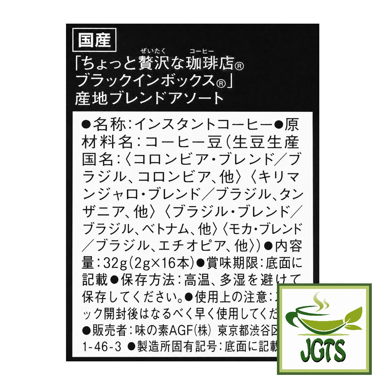 (AGF) - Black In Box Assortment (Black) Instant Coffee - Ingredients Nutrition Manufacturer Information