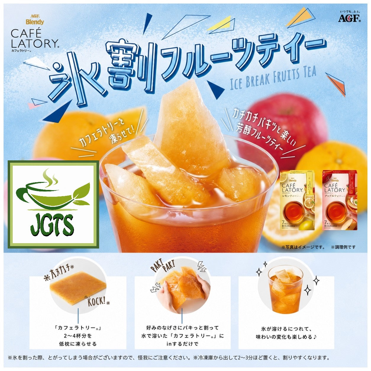 (AGF) - Blendy Cafe Latory Apple Tea  - Blendy Iced fruits
