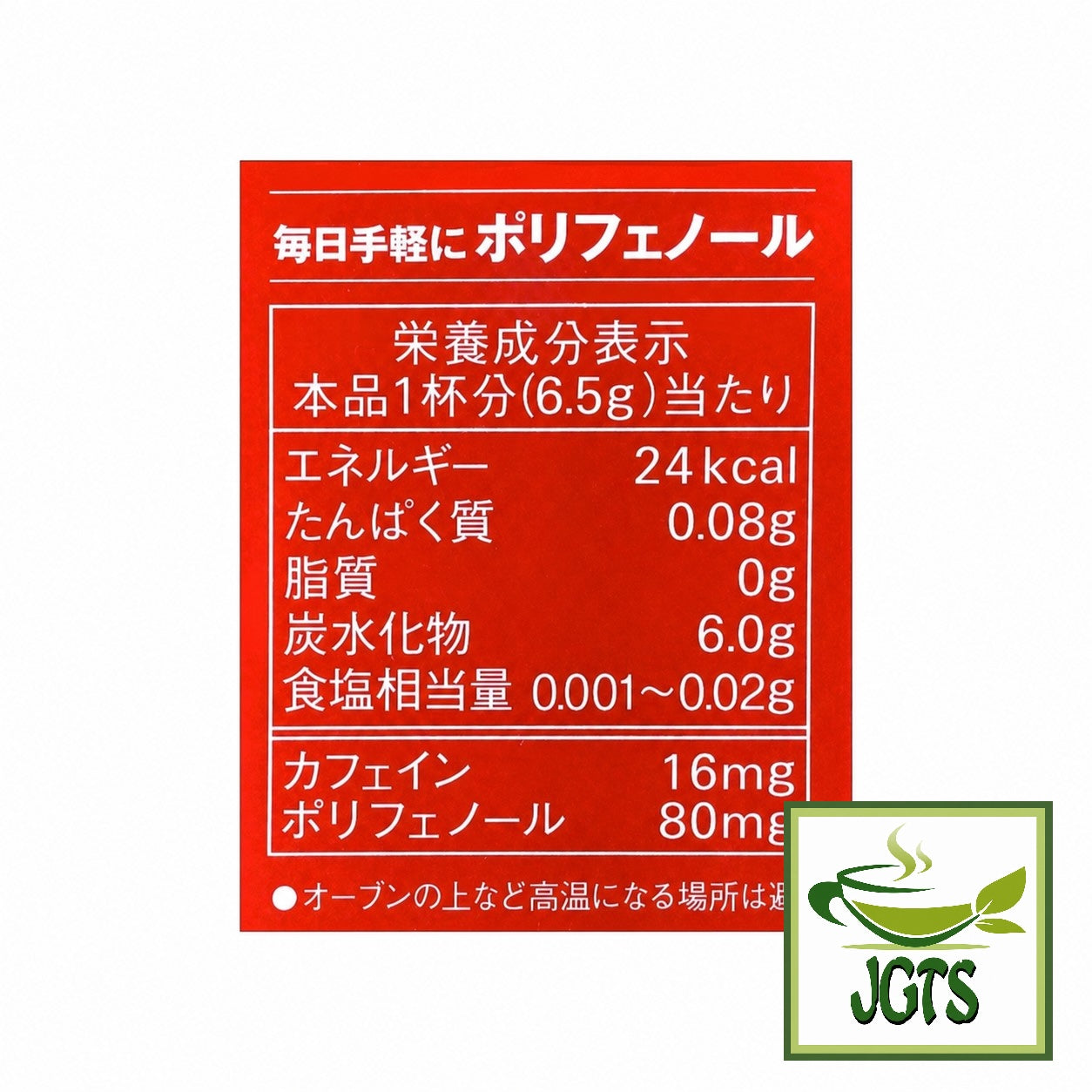 (AGF) - Blendy Cafe Latory Apple Tea  - Nutrition information