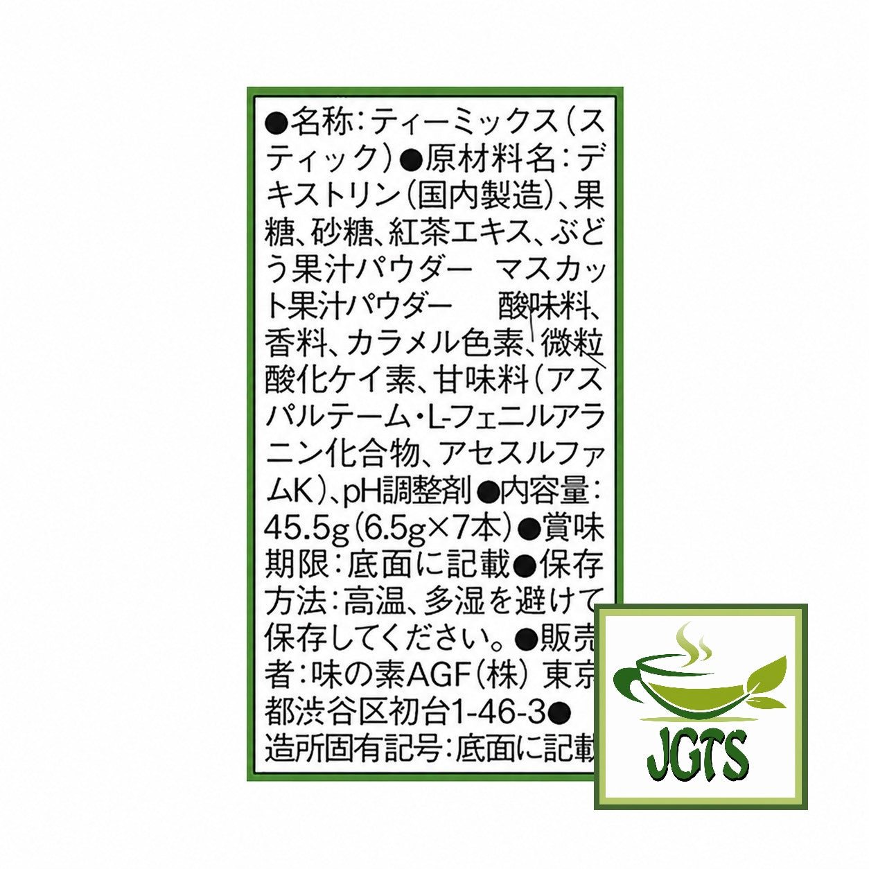 (AGF) - Blendy Cafe Latory Mellow Muscat & Grape Tea - Ingredients and manufacturer information