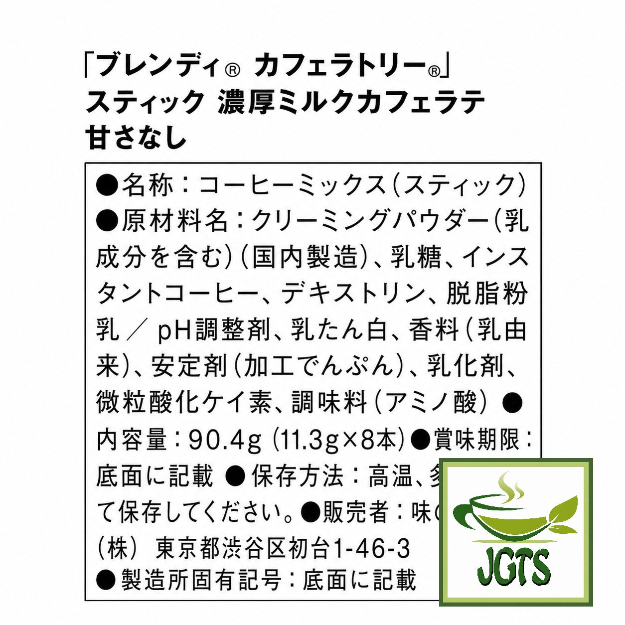 (AGF) - Blendy Cafe Latory Milk Non-Sweet Cafe Latte 8 Sticks - Ingredients and manufacturer information