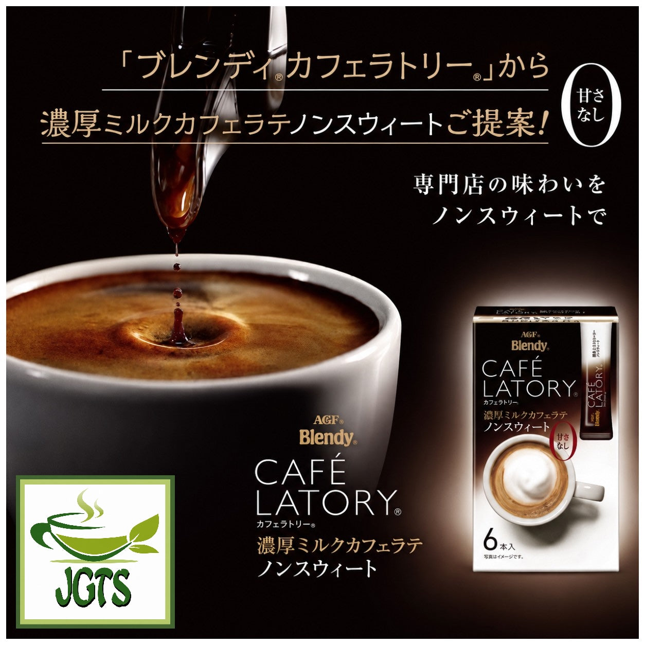 (AGF) - Blendy Cafe Latory Milk Non-Sweet Cafe Latte 8 Sticks - Non Sweet Taste