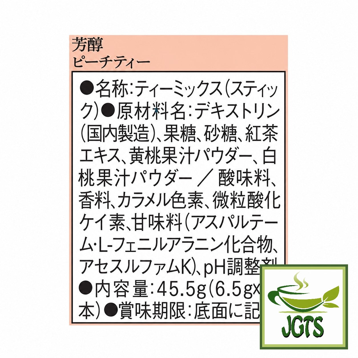 (AGF) - Blendy Cafe Latory Peach Tea - Ingredients and manufacturer information