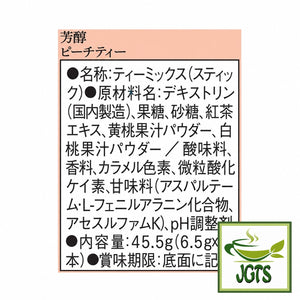 (AGF) - Blendy Cafe Latory Peach Tea - Ingredients and manufacturer information
