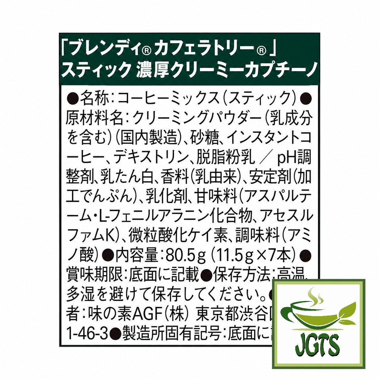 (AGF) - Blendy Cafe Latory Rich Creamy Cappuccino Latte 7 Sticks - Ingredients, manufacturer information