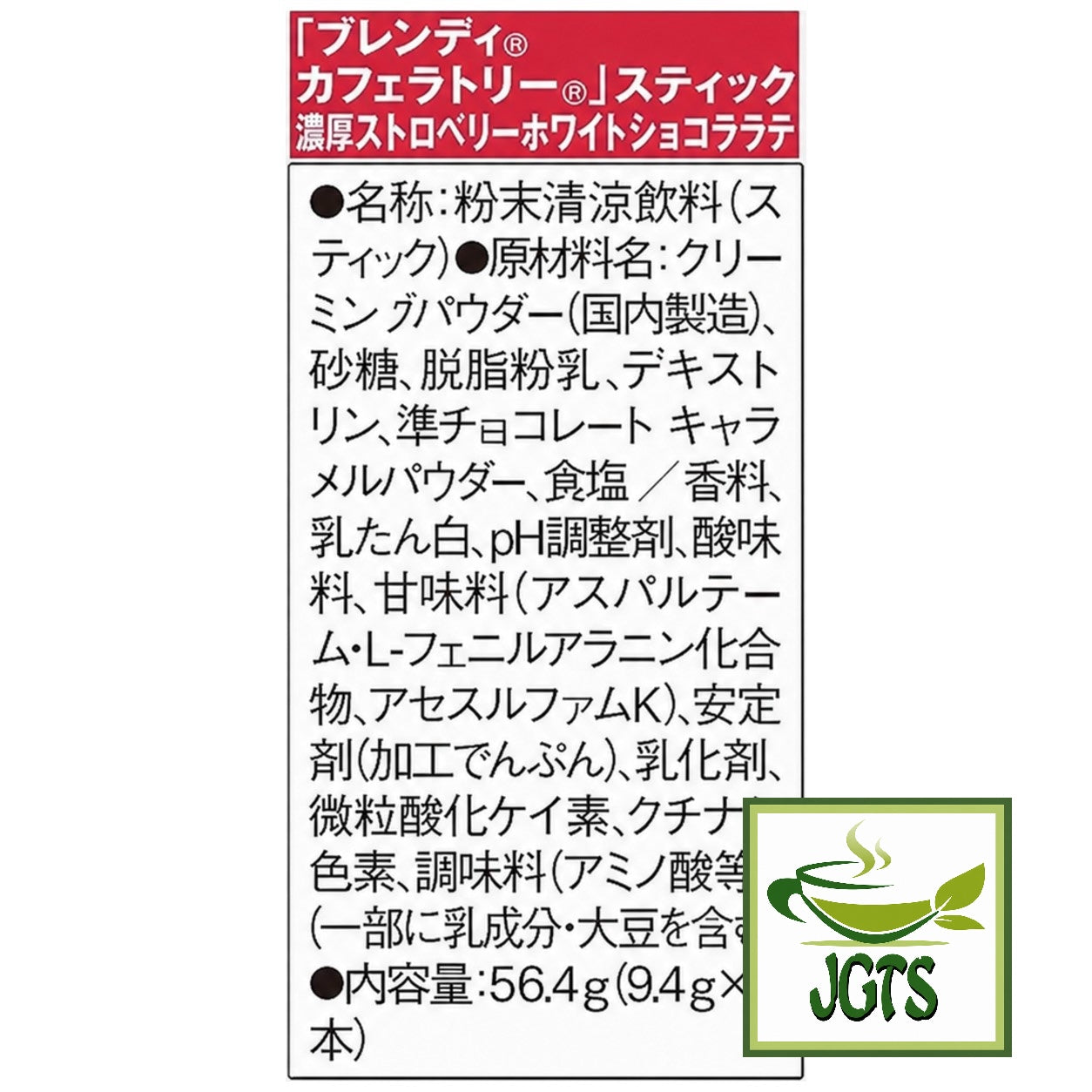 (AGF) - Blendy Cafe Latory Rich Strawberry White Chocolate Latte - Ingredients and manufacturer information
