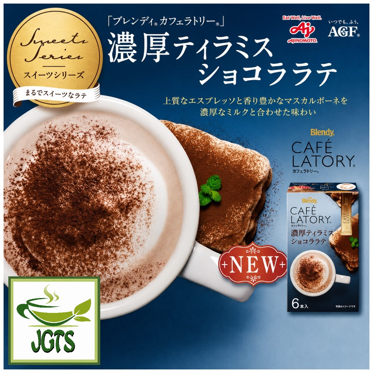 (AGF) - Blendy Cafe Latory Rich Tiramisu Chocolate Latte - Blendy Sweets Series