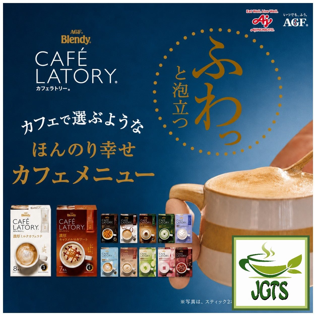 (AGF) - Blendy Cafe Latory Rich Tiramisu Chocolate Latte - Cafe menu