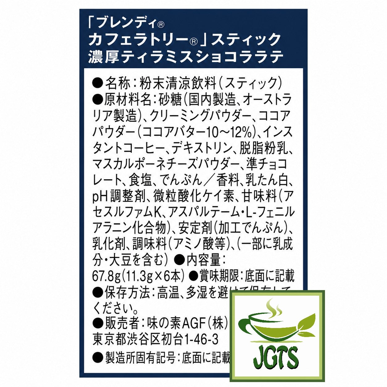 (AGF) - Blendy Cafe Latory Rich Tiramisu Chocolate Latte - Ingredients and manufacturer information