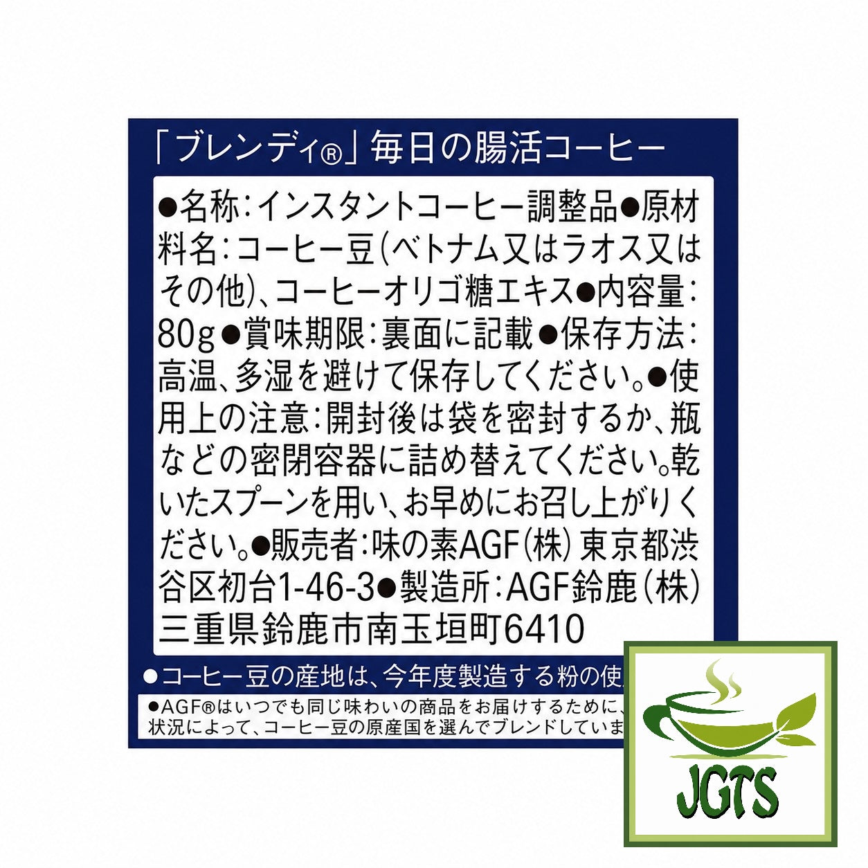 (AGF) - Blendy Daily (Intestinal) Blend Instant Coffee  - Ingredients, manufacturer information