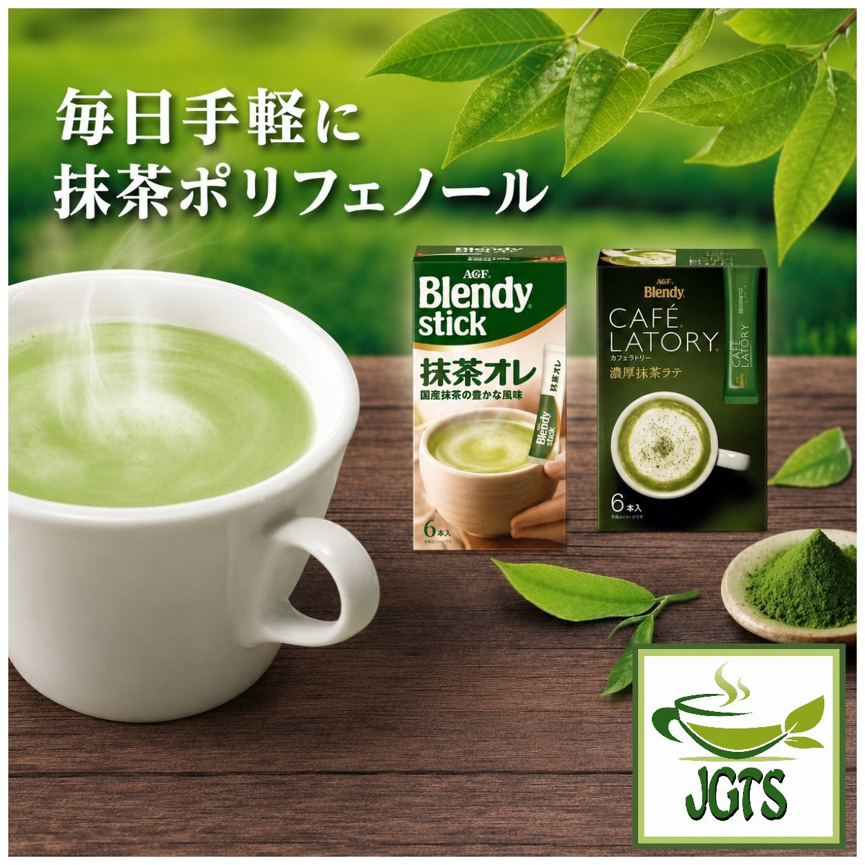 (AGF) - Blendy Matcha Au Lait 18 Sticks - Blendy matcha series