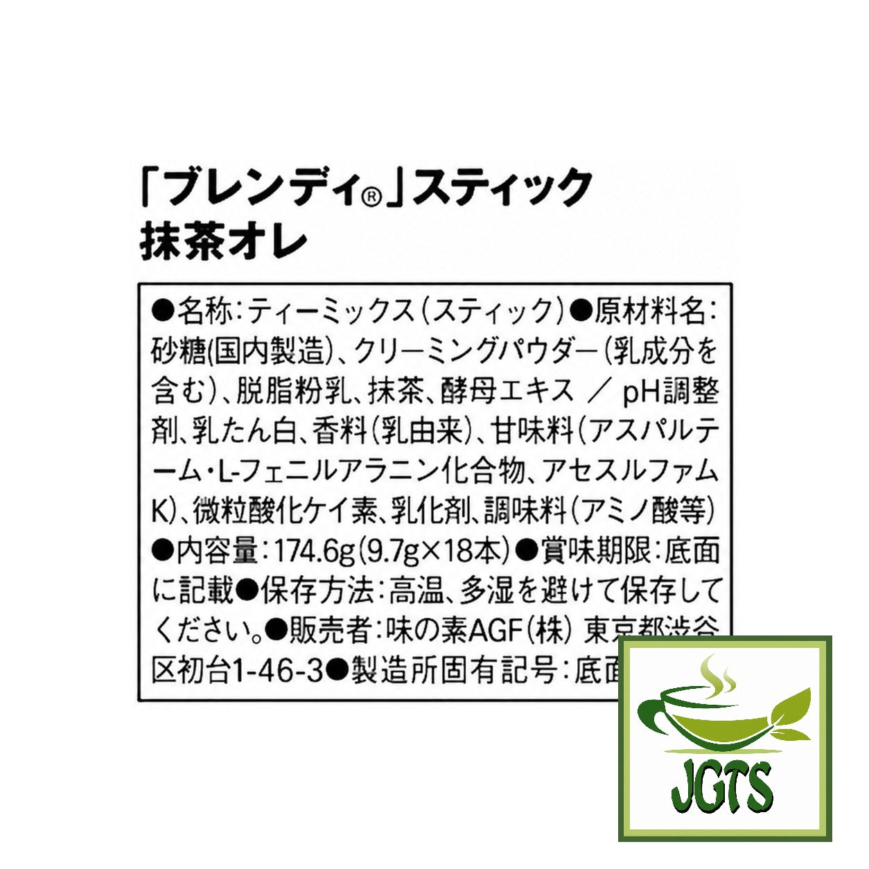 (AGF) - Blendy Matcha Au Lait 18 Sticks - Ingredients and Manufacturer information