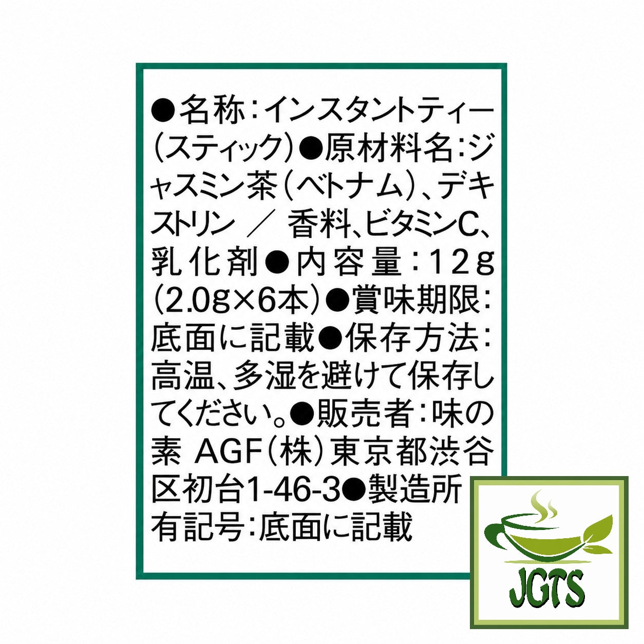 (AGF) - Blendy My Bottle Stick Brightly Scented Jasmine Tea - Ingredients and manufacturer information