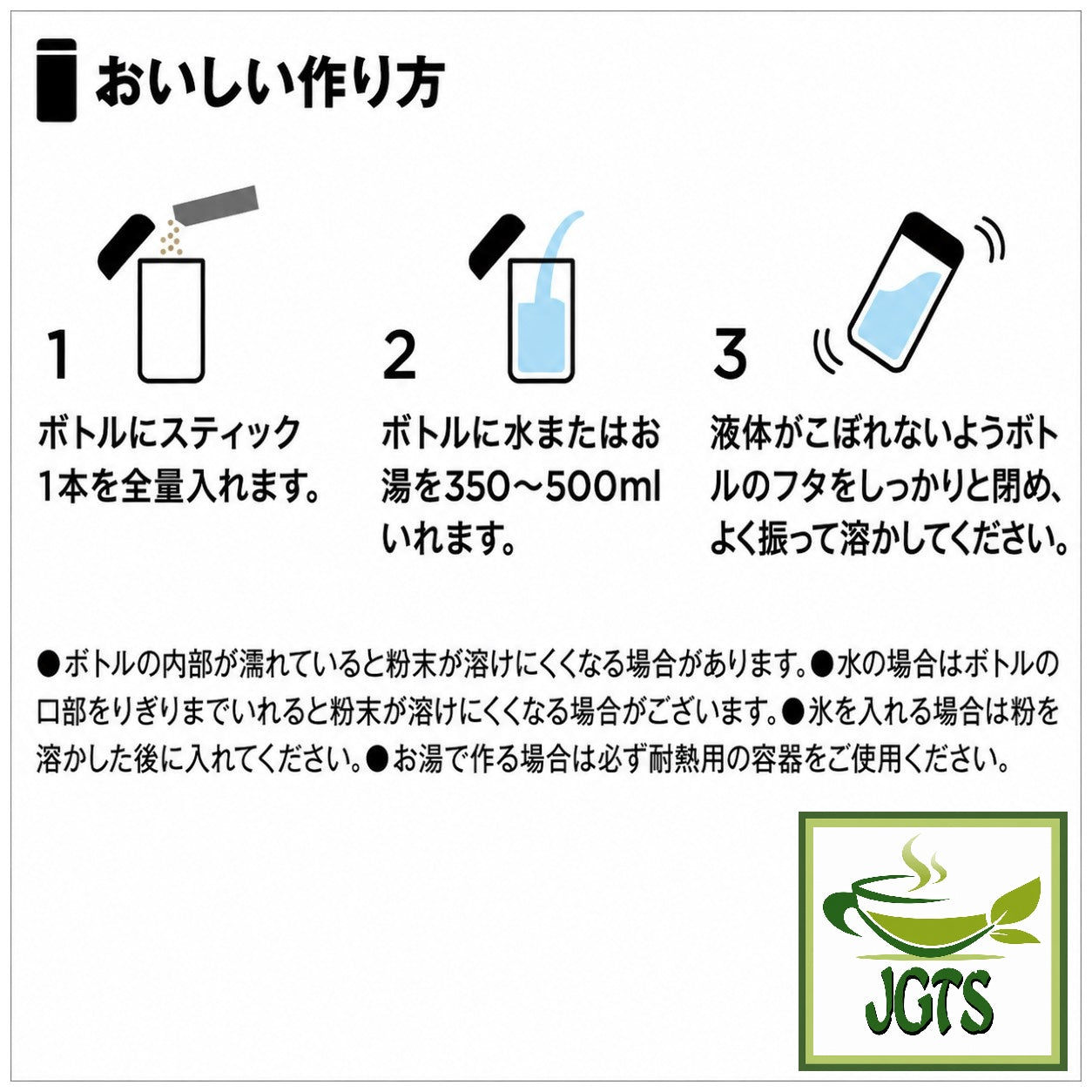(AGF) - Blendy My Bottle Stick Brightly Scented Jasmine Tea - Instructions to prepare (J)