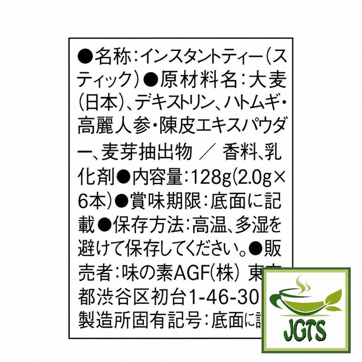 (AGF) - Blendy My Bottle Stick Healing 4 Types of Blended Tea - Ingredients and manufacturer information