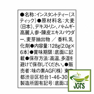 (AGF) - Blendy My Bottle Stick Healing 4 Types of Blended Tea - Ingredients and manufacturer information