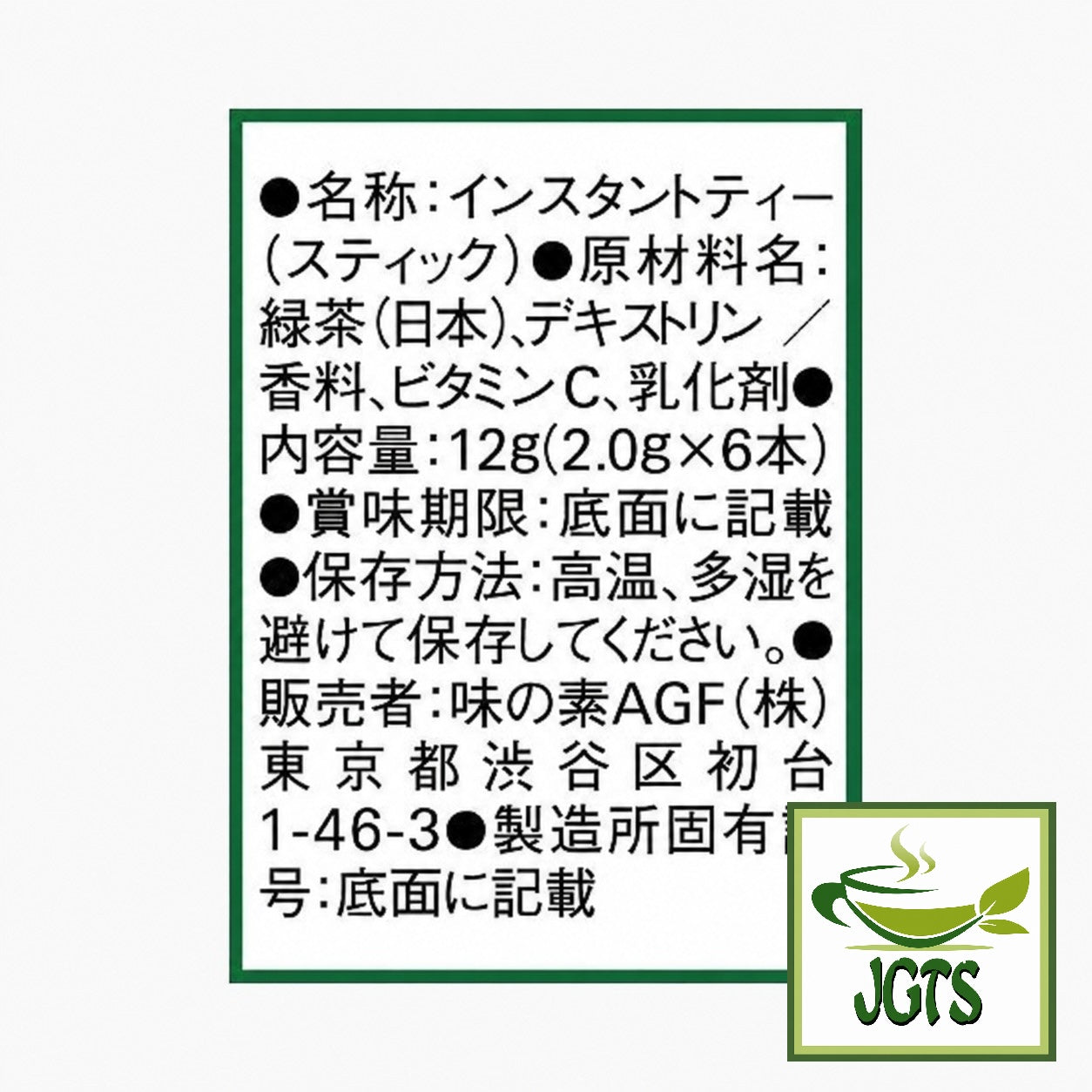 (AGF) - Blendy My Bottle Stick Refreshingly Fragrant Green Tea - Ingredients and manufacturer information