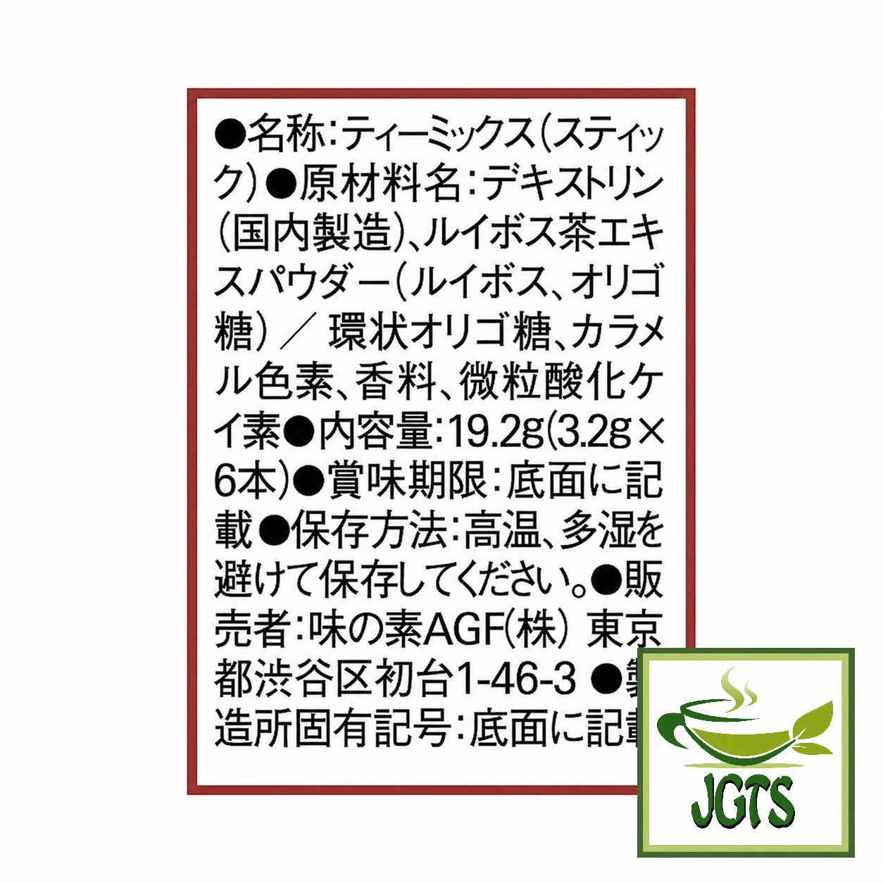(AGF) - Blendy My Bottle Stick Refreshingly Scented Muscat Rooibos Tea - Ingredients and manufacturer information