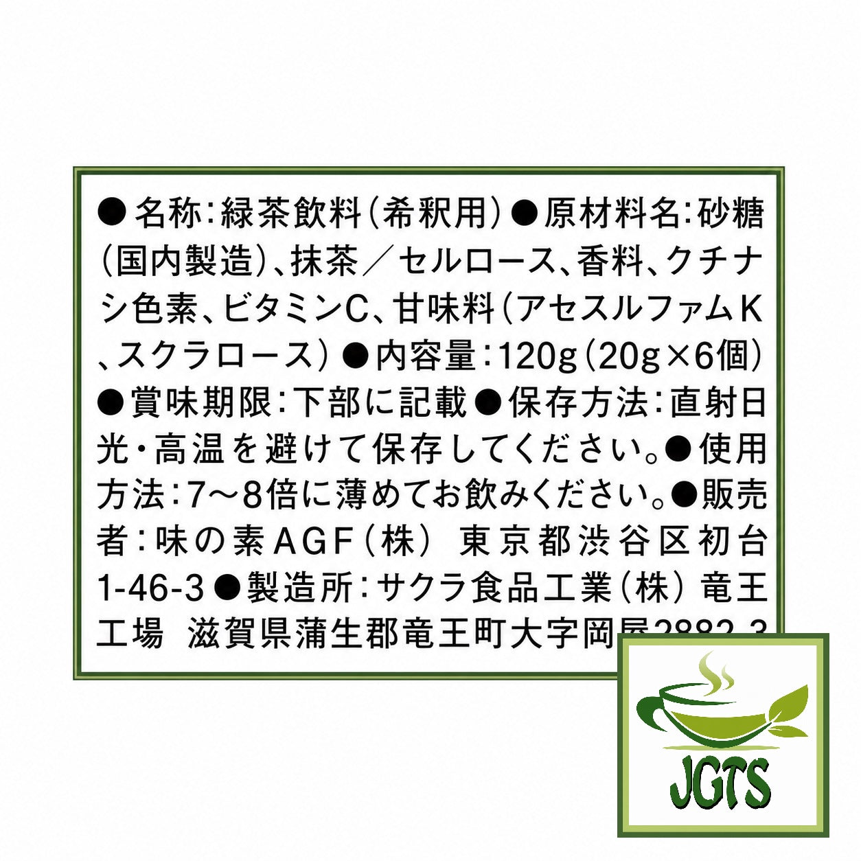 (AGF) - Blendy Potion Black Tea - Ingredients and manufacturer information