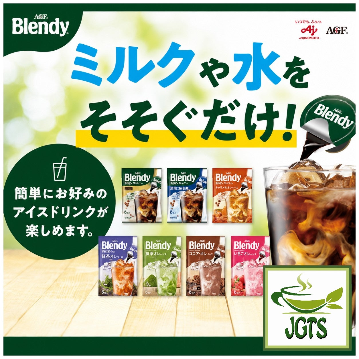 (AGF) - Blendy Potion Matcha Ole - Blendy potion series