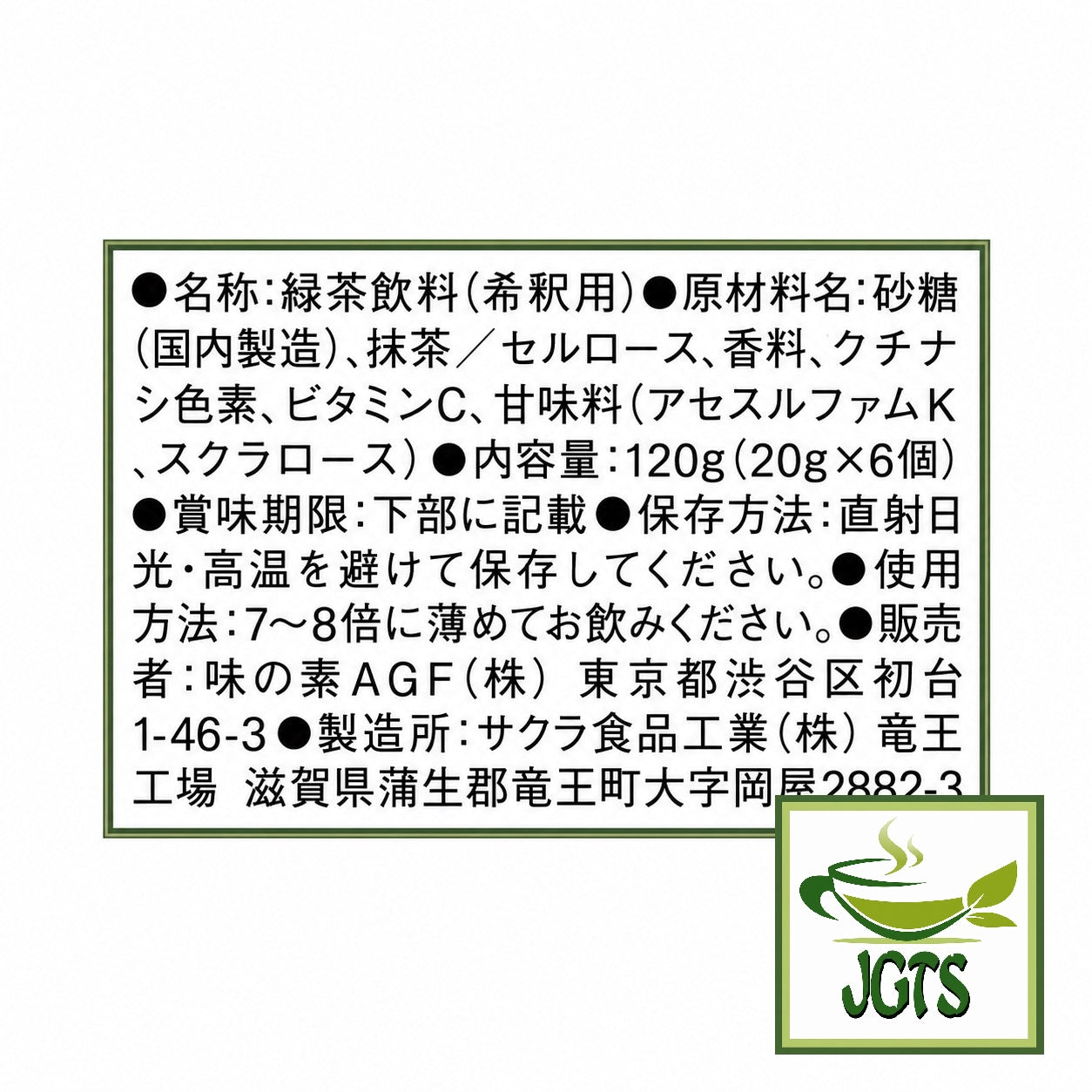 (AGF) - Blendy Potion Matcha Ole - Ingredients and manufacturer information
