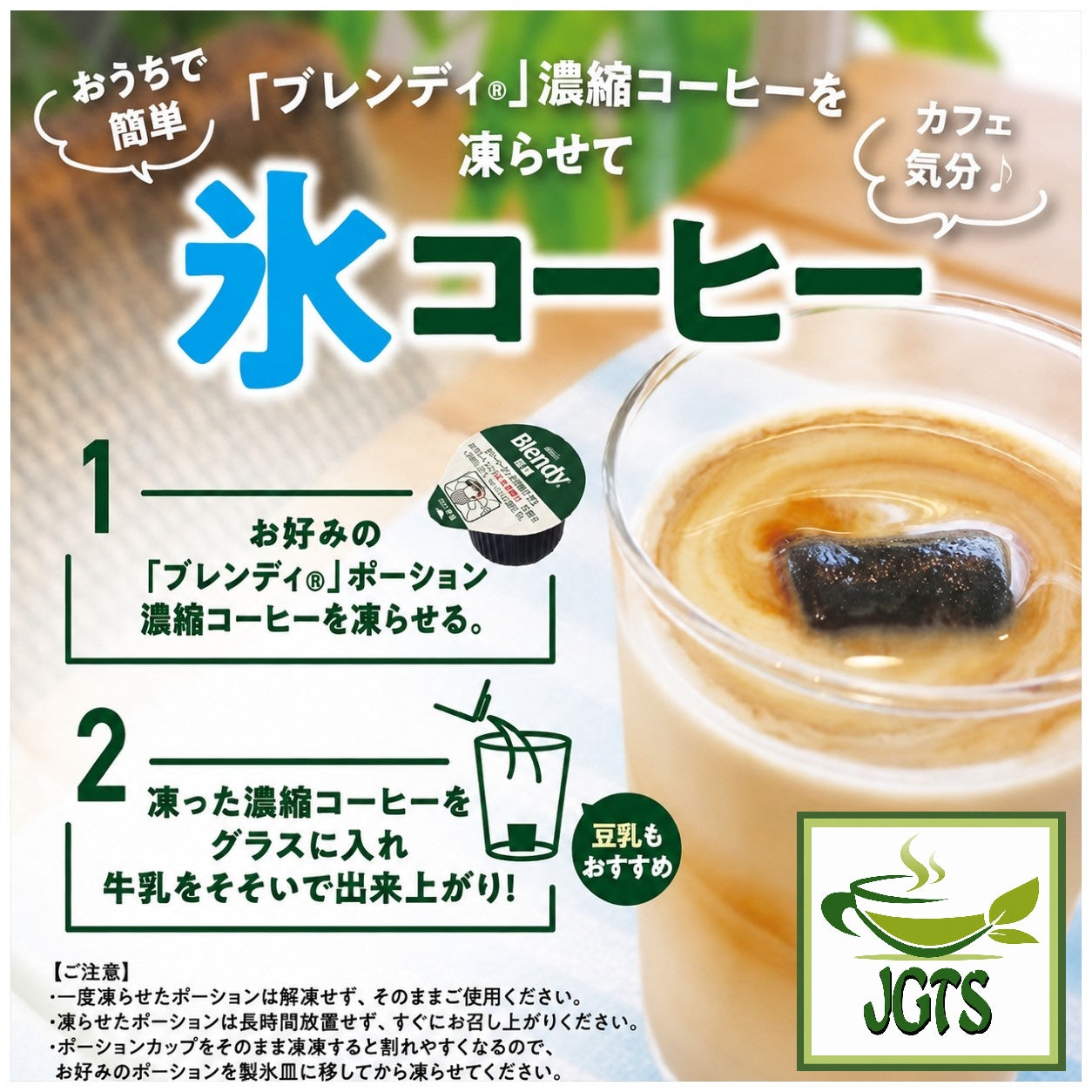(AGF) - Blendy Potion Matcha Ole - Instructions to make frozen