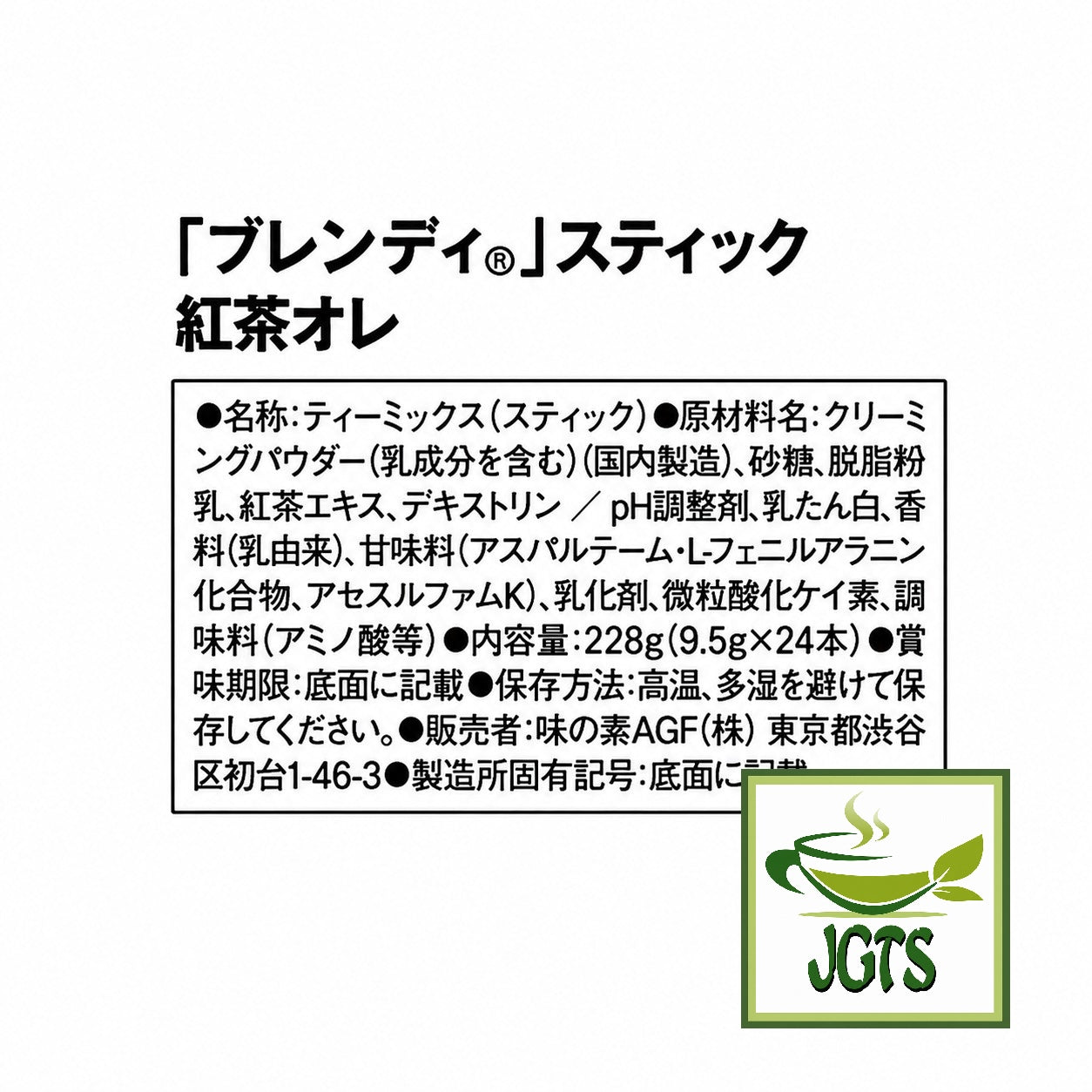 (AGF) - Blendy Royal Milk Tea Au Lait Instant Tea 24 Sticks - Manufacturer Information Ingredients Nutrition