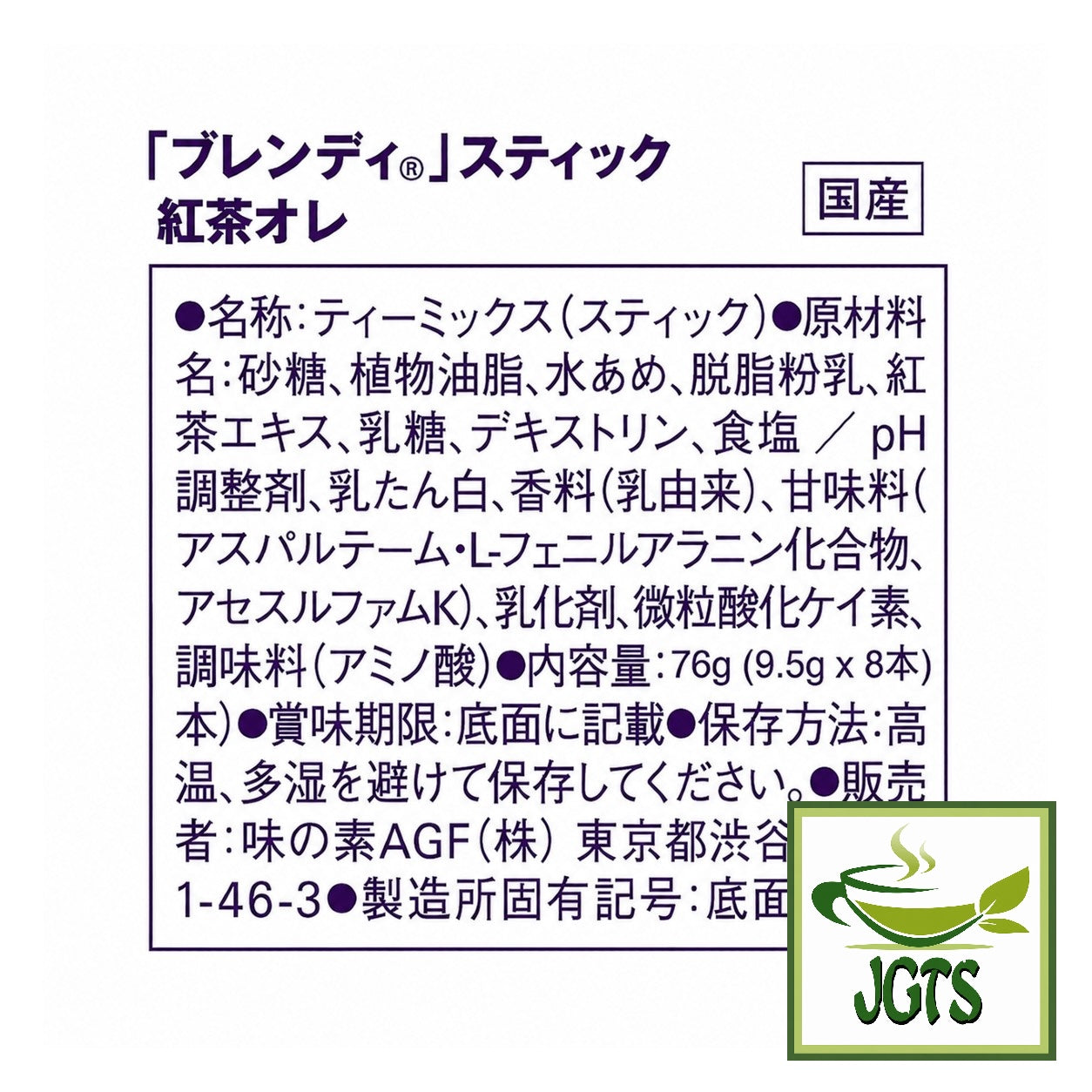 (AGF) - Blendy Royal Milk Tea Au Lait Instant Tea 8 Sticks - Ingredients and manufacturer information