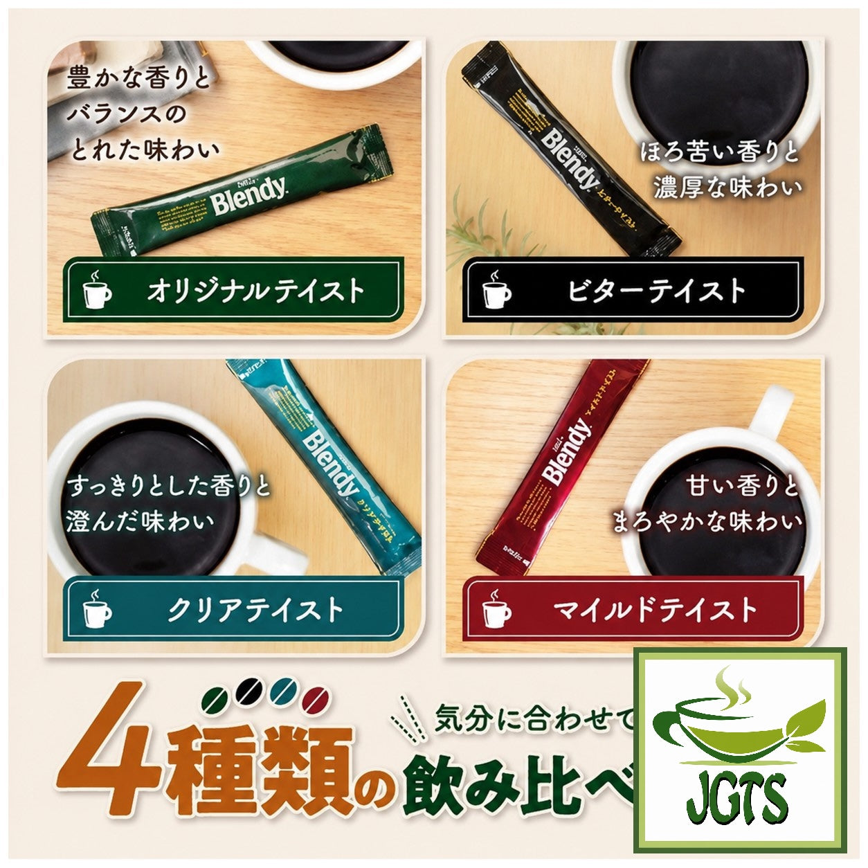 (AGF) - Blendy Stick Black Assortment - Four instant cofee blends