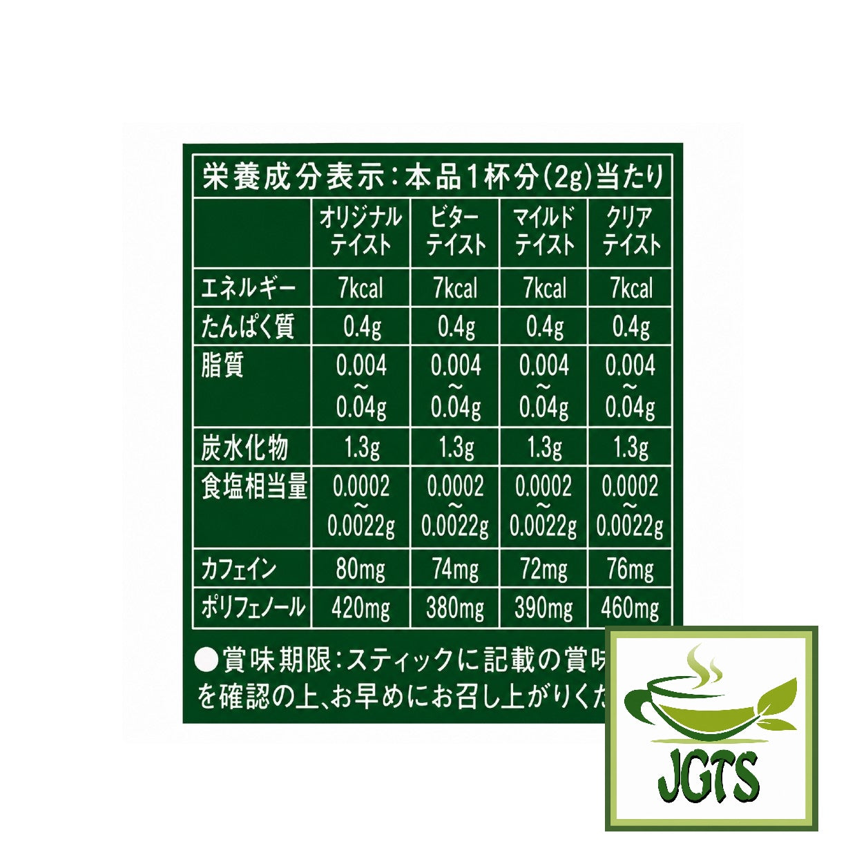 (AGF) - Blendy Stick Black Assortment - Nutrition information