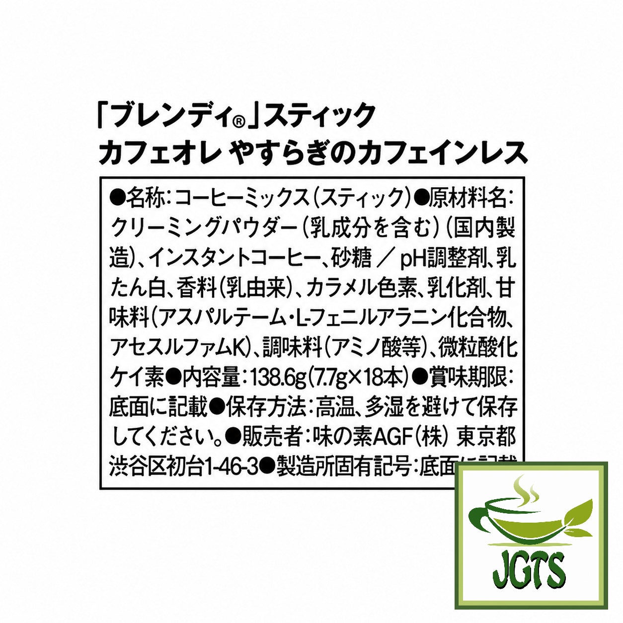 (AGF) - Blendy Stick Cafe Au Lait Caffeine Free Instant Coffee 18 Sticks - Ingredients, manufacturer information