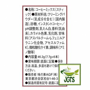 (AGF) - Blendy Stick Cafe Au Lait Caffeine Free Instant Coffee 6 Sticks - Ingredients and manufacturer information