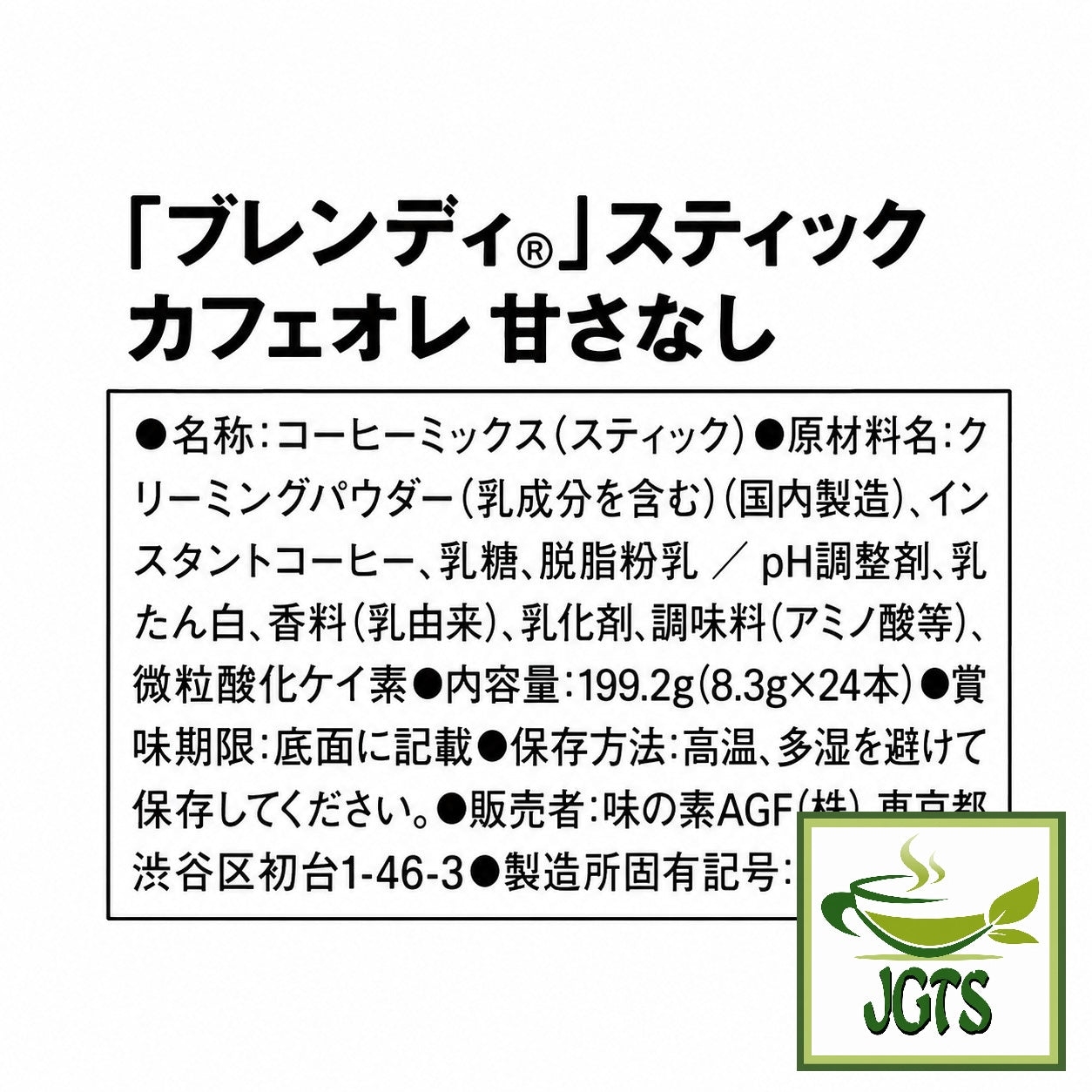 (AGF) - Blendy Stick Cafe Au Lait (No Sugar) Instant Coffee 24 Sticks - Ingredients, manufacturer information