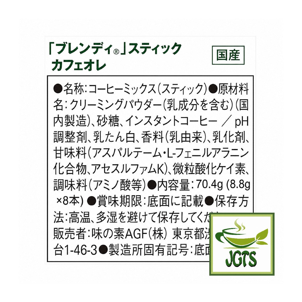 (AGF) - Blendy Stick Cafe Au Lait (Original) Instant Coffee 8 Sticks - Ingredients and manufacturer information