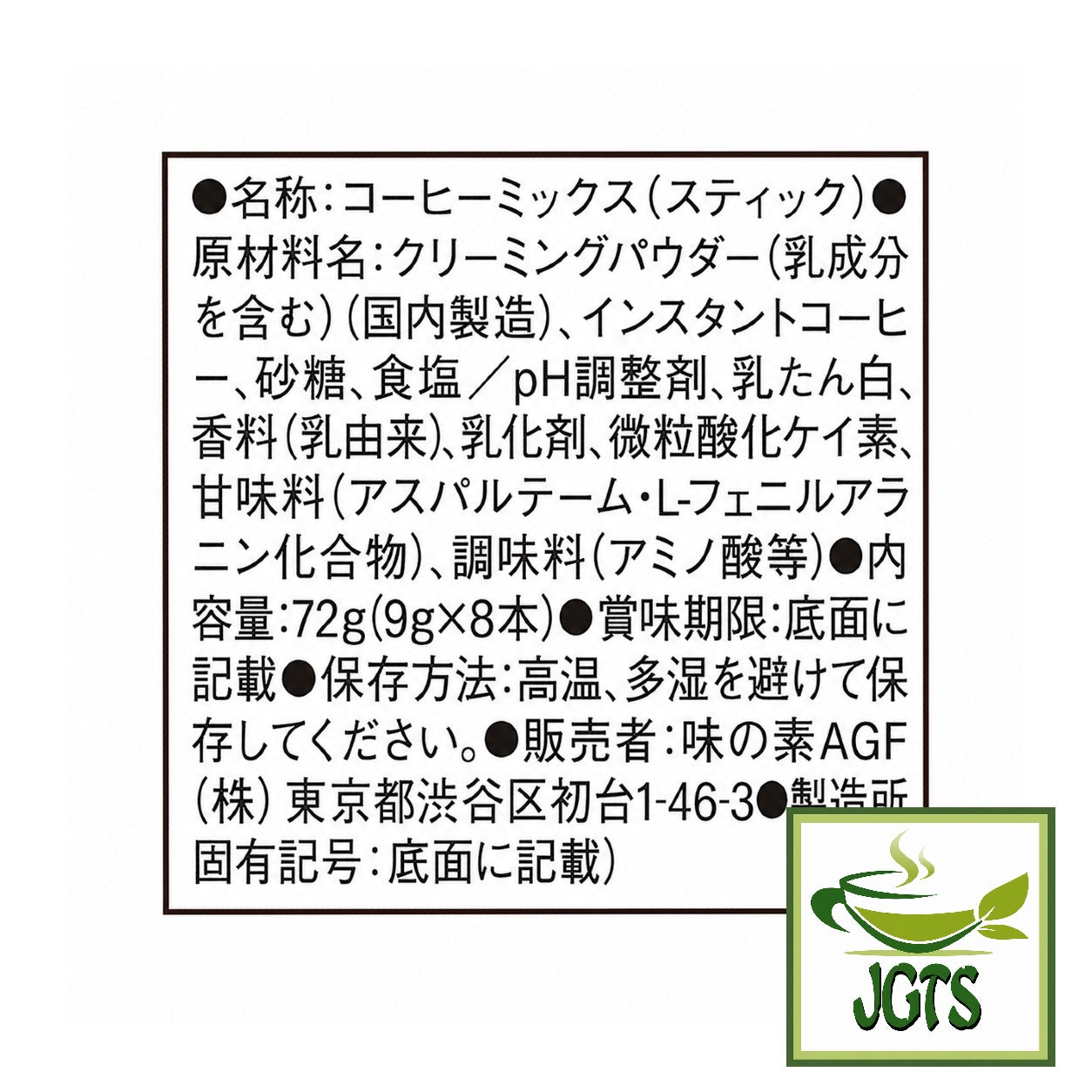(AGF) - Blendy Stick Cafe Au Lait (Otonna) Instant Coffee 8 Sticks - Manufacturer Information Ingredients Nutrition